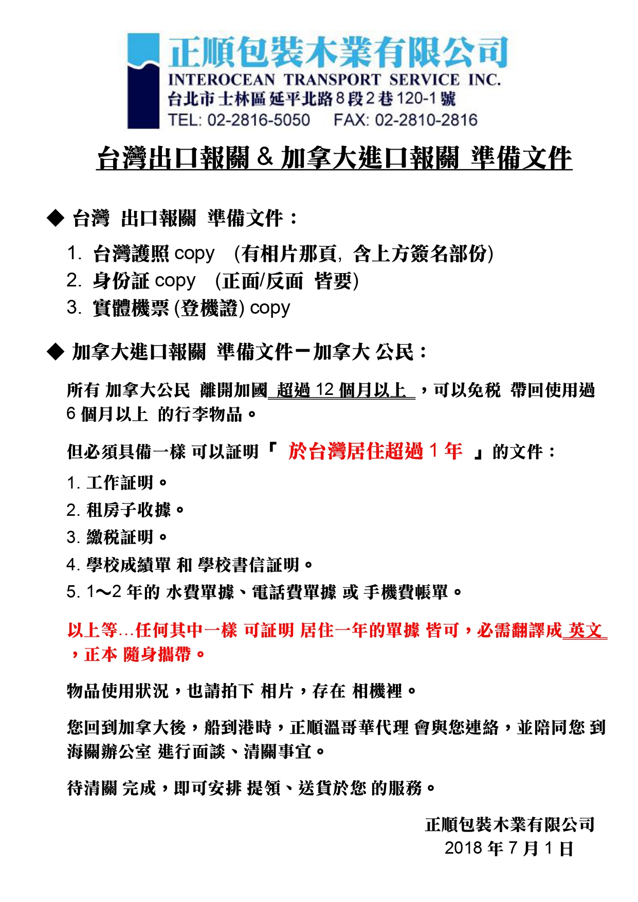 公民- 台灣出口& 加拿大進口報關準備文件- 行李出口- 正順包裝木業有限公司